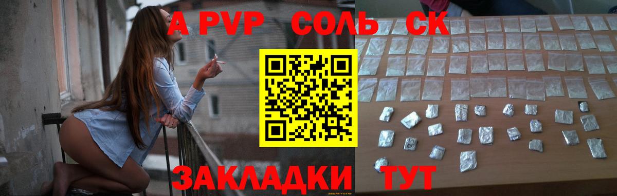 APVP крисы CK Новороссийск