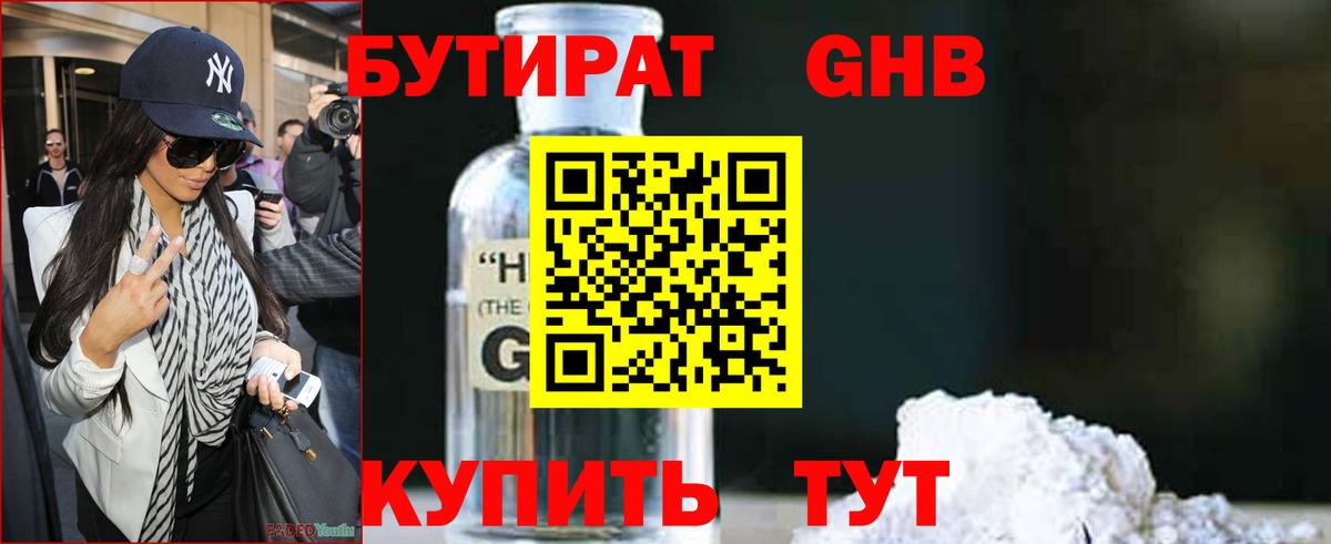 БУТИРАТ бутик Новороссийск