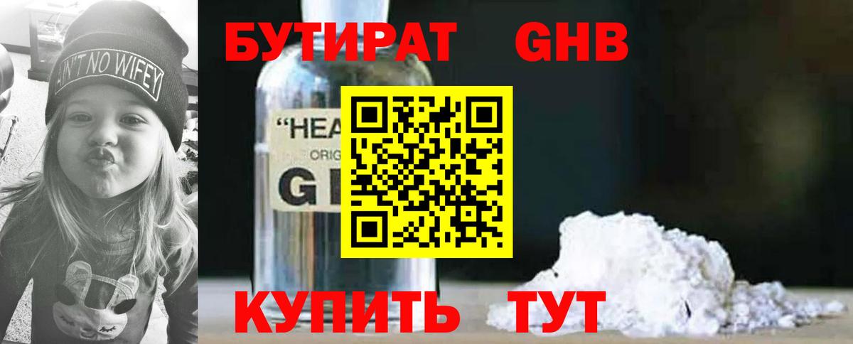 Бутират  БУТИРАТ BDO 33%  Вход с VPN  Новороссийск 