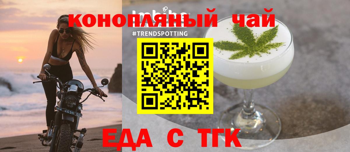 Печенье с ТГК марихуана  Вход с VPN  Новороссийск 
