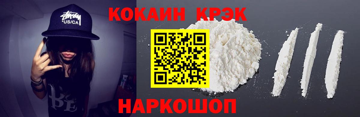 COCAIN VHQ Новороссийск