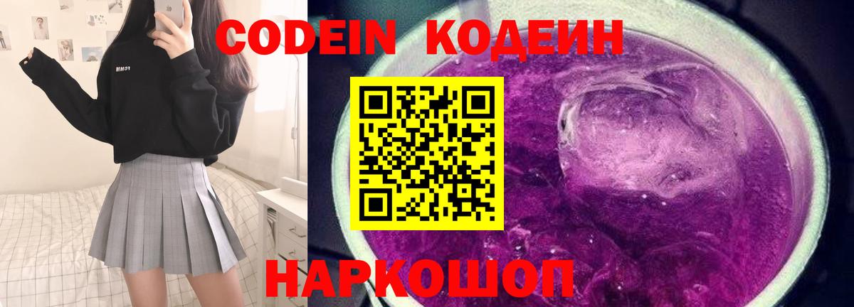 Кодеиновый сироп Lean напиток Lean (лин) Новороссийск