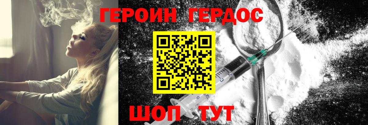 Новороссийск  ГЕРОИН  Вход с VPN  ГЕРОИН Афган 