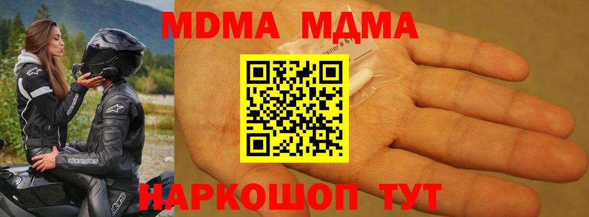 Новороссийск  МДМА молли  Вход с VPN 