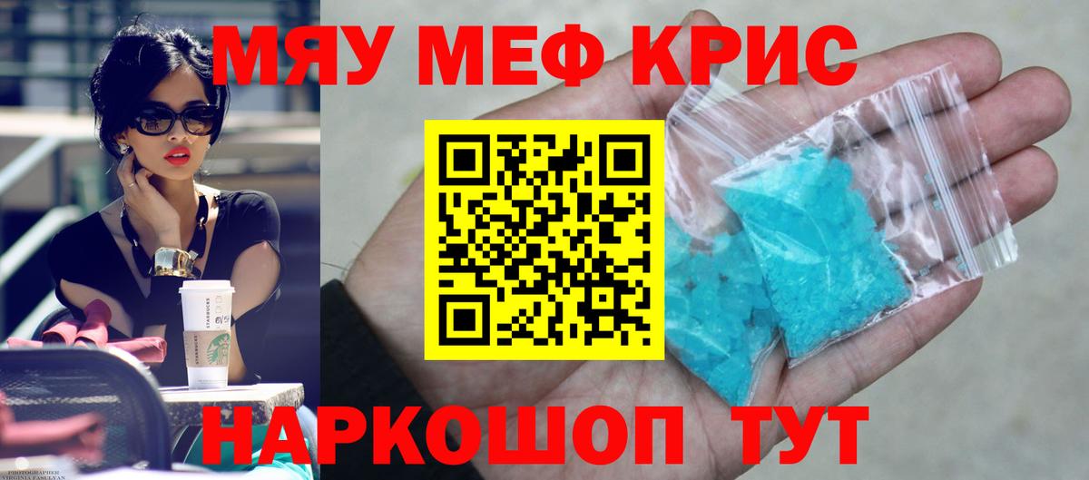 МЯУ-МЯУ  Меф  Новороссийск  МЕФ 4 MMC  Вход с VPN  Меф mephedrone 