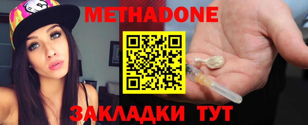 МЕТАДОН methadone  Вход с VPN  Новороссийск 