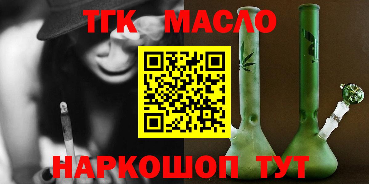 ТГК Wax  Вход с VPN  Новороссийск  Дистиллят ТГК THC oil 